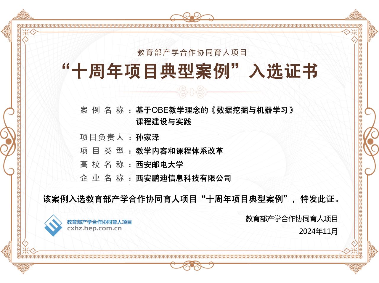 教育部產(chǎn)學(xué)合作協(xié)同育人項(xiàng)目典型案例