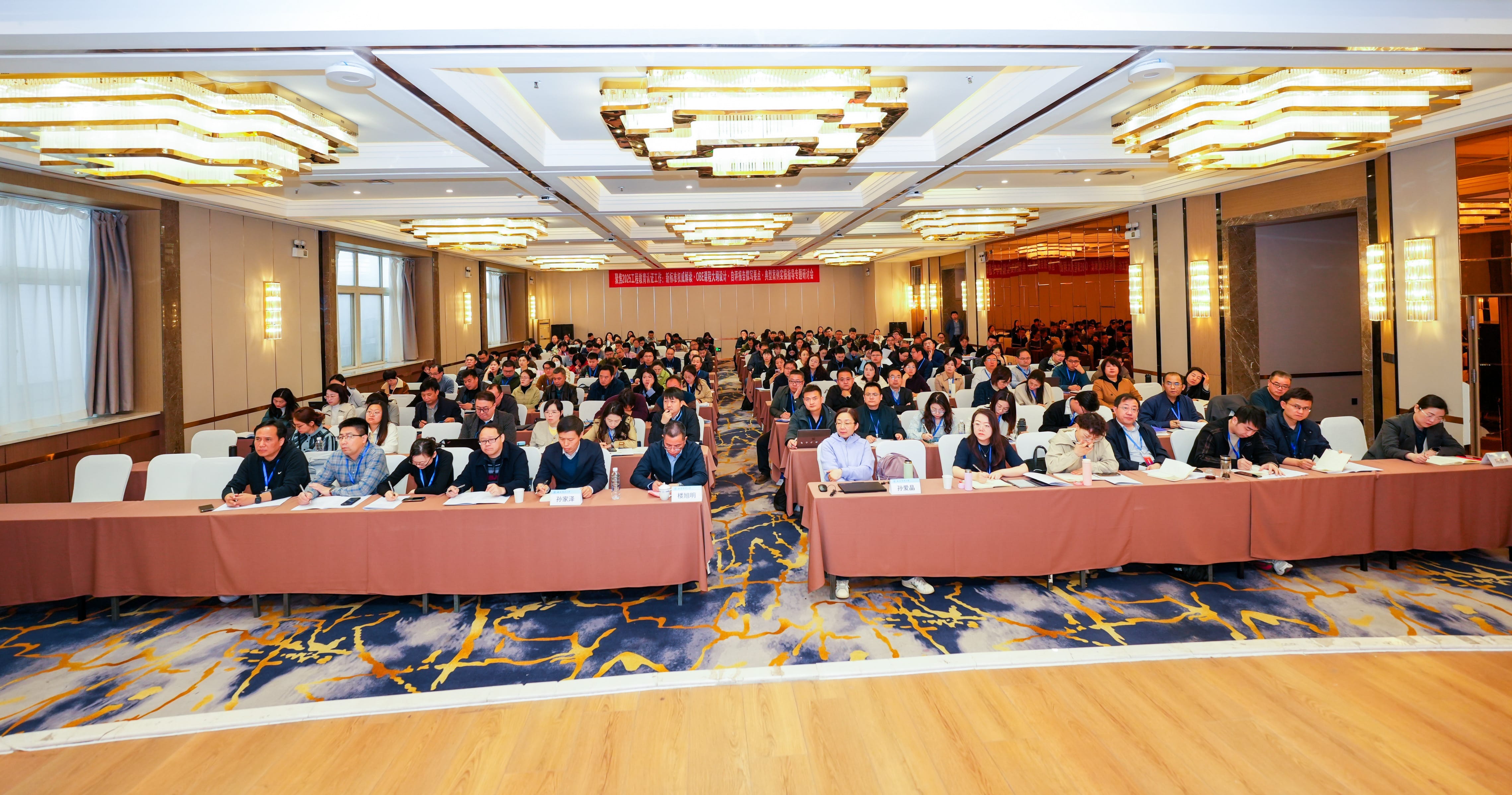 這場(chǎng)研討會(huì)干貨滿(mǎn)滿(mǎn)，助力高校2025工程教育專(zhuān)業(yè)認(rèn)證工作！