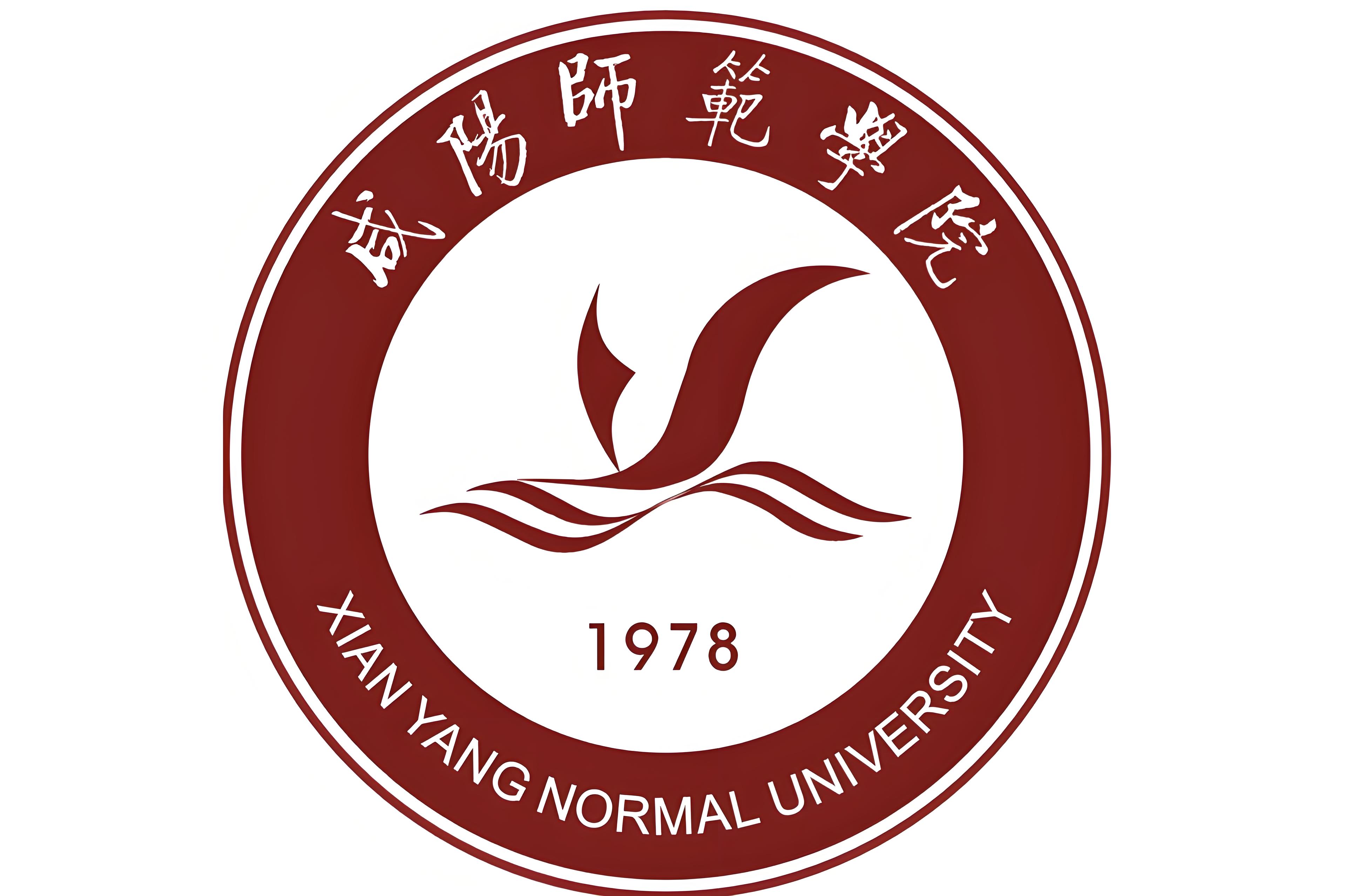 咸陽師范學(xué)院