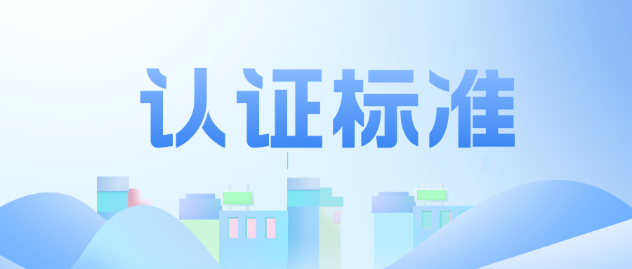 工程教育認(rèn)證標(biāo)準(zhǔn)